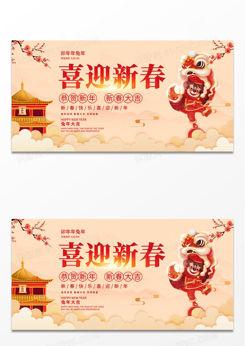 黄色中国风喜迎新春春节兔年2023新年春节兔年展板设计